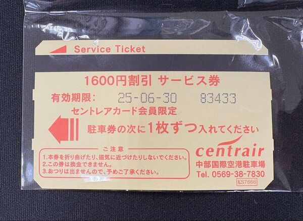 セントレア 駐車券