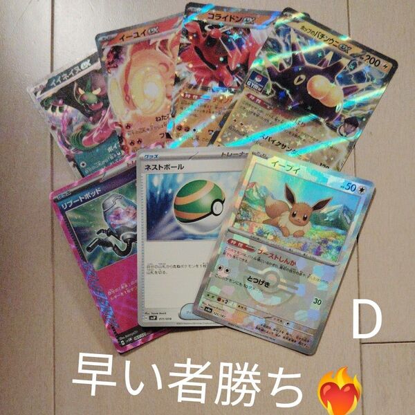 ポケカまとめうり モンボ ネストボール