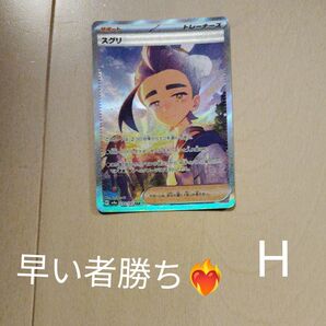 ポケカ スグリ SAR