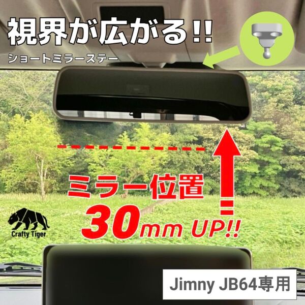 ジムニー JB64 用 ミラーショートステー グレー