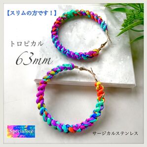 残りわずか!63mm★トロピカルカラフル編みフープピアス★少しスリムバージョン★サージカルステンレス★派手ネオンビビット★