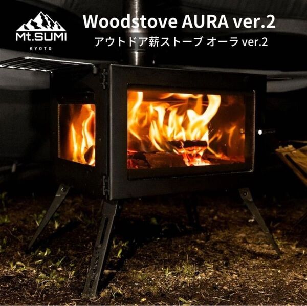 【改良版】 Mt.SUMI 薪ストーブ AURA ver2 マウントスミ オーラ2