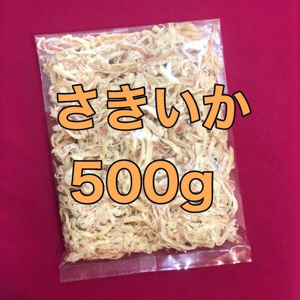ソフトさきいか 500g 珍味 おつまみ おやつ 酒の肴