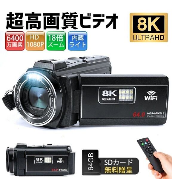 8K Ultra HD ビデオカメラ 6400万画素 18倍ズーム WiFi 4K