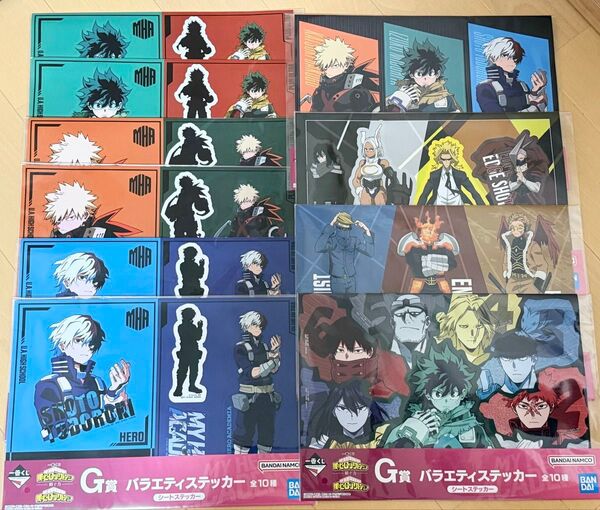 【新品未開封】一番くじ 僕のヒーローアカデミア 紡ぐカ G賞バラエティステッカー 10点セット