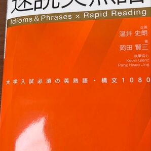 速読英熟語 改訂版