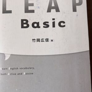 必携英単語 Leap Basic