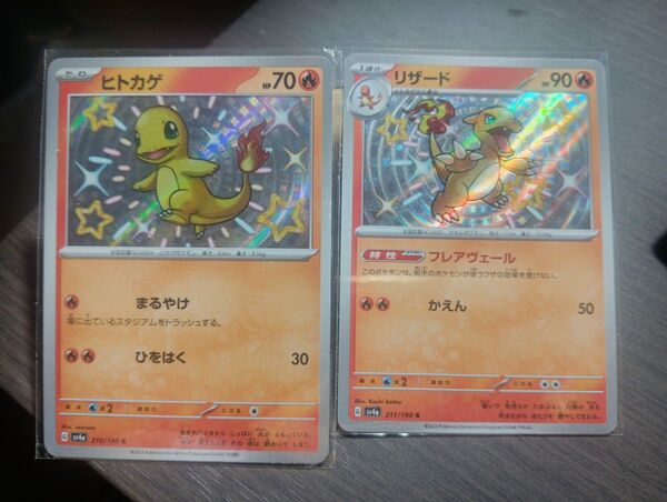 ポケモンカード色違い ヒトカゲ&リザード 2枚セット キラ (sv4a 210/190 s) (sv4a211/190 s)