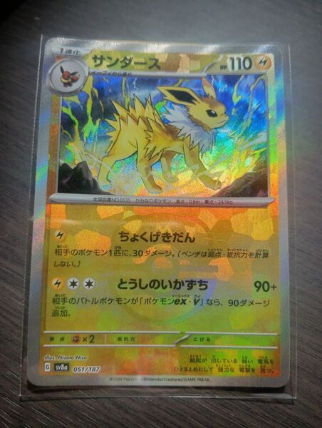 ポケモンカード サンダース マスボミラー sv8a 051/187