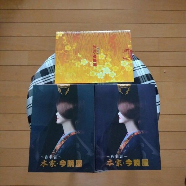 中島みゆき 夜会VOL.16 本家・今晩屋