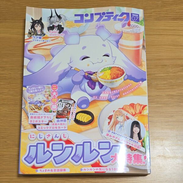 コンプティーク 2025年7月号(蟲神器付録なし)