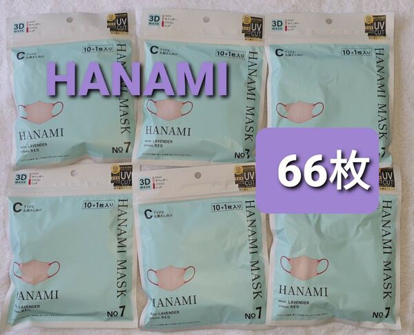 HANAMI 3Dマスク 66枚 ラベンダー紐レッド クーポンで650円