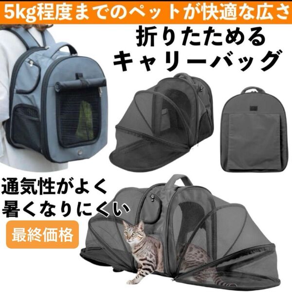ペットキャリーバッグ リュック 折りたたみ コンパクト 軽量 防災 簡易ケージ 旅行 通院 キャリーリュック 通気性 メッシュ