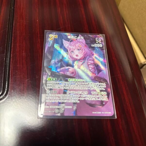 ホロライブOCG キュリアスユニバース SR 博衣こより hBP04-013 未使用品