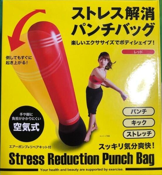 ストレス解消パンチバッグ
