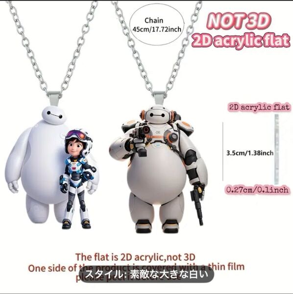 2D フラット - 2 個の大ヒーロー 6 アクリルペンダントネックレス -キャラクターネックレス|耐久性のあるアクリル