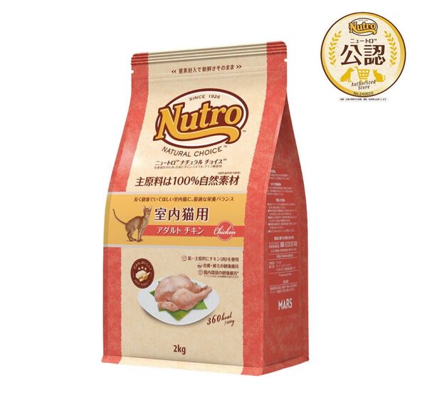 ニュートロ 猫 ナチュラルチョイス 室内猫用 アダルト チキン 2kg 2個セット