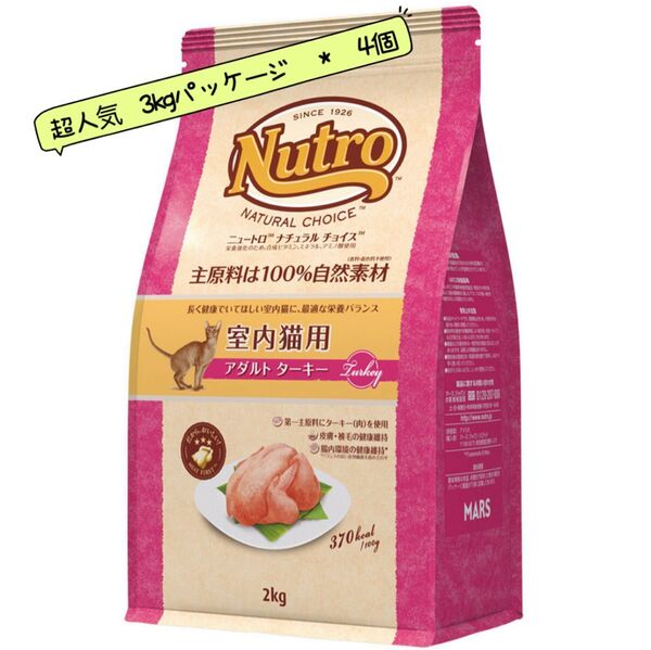 ニュートロ ナチュラルチョイス アダルトターキー プロ用 3kg 4個セット