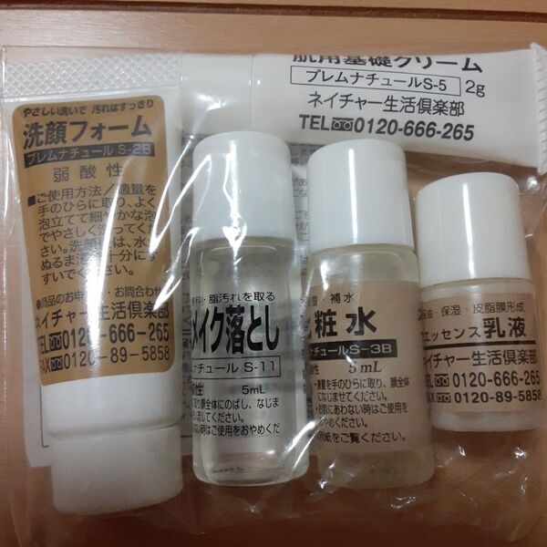 ネイチャー生活倶楽部 基礎化粧品サンプルセット