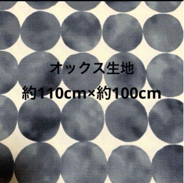 ムラ染め風の水玉柄 オックス生地 約110cm×約100cm グレー系