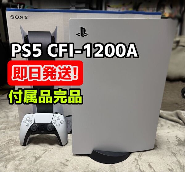 PlayStation5 中古 プレイステーション5 PS5 CFI-1200A01 本体 SONY