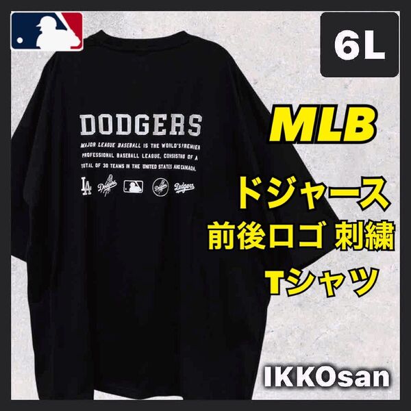 MLB公式 ロサンゼルス ドジャース Tシャツ 大きいサイズメンズ 6L 5XL 刺繍ロゴバックプリント オーバーサイズ 大谷翔平