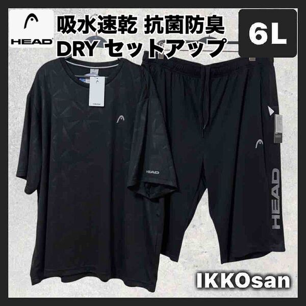 新品 大きいサイズ メンズ 6L 吸水速乾 抗菌防臭 HEAD 速乾 DRY Tシャツ ハーフパンツ セットアップ 上下セット