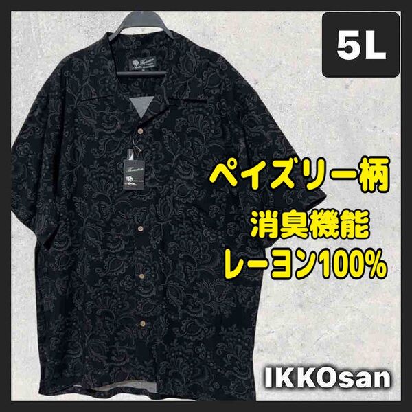 大きいサイズメンズ 5L アロハシャツ ペイズリー バンダナ 総柄 開襟シャツ レーヨン100% 黒 オープンカラーシャツ 4XL