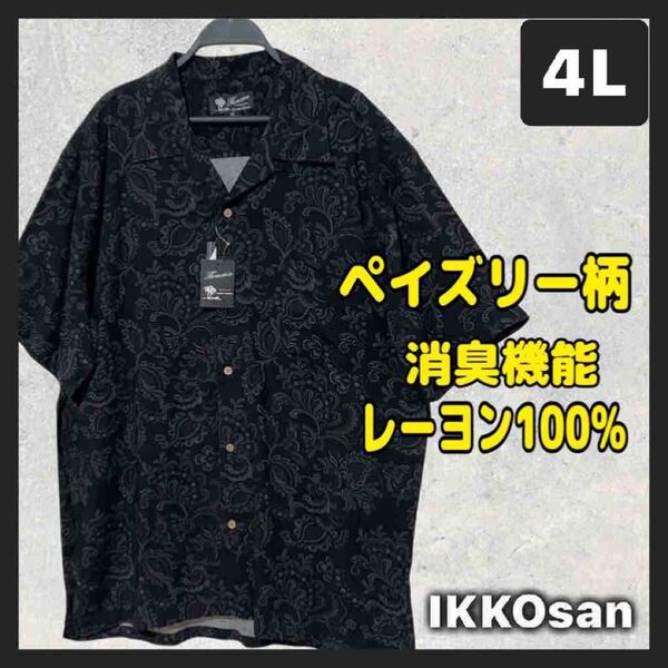 大きいサイズメンズ 4L アロハシャツ ペイズリー バンダナ 総柄 開襟シャツ レーヨン100% 黒 オープンカラーシャツ 3XL
