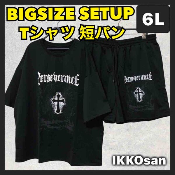 大きいサイズメンズ 6L相当 (大きめ5L)Tシャツ ハーフパンツ 上下セット セットアップ 4XL 半袖 短パン トライバル