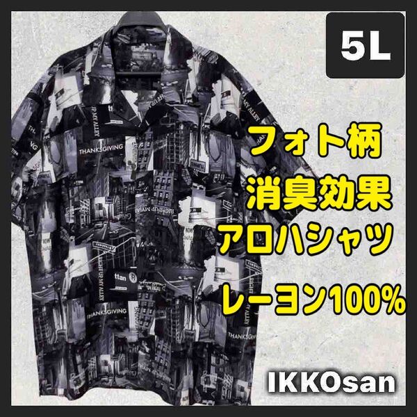 大きいサイズメンズ 5L アロハシャツ モノクロフォト 総柄 開襟シャツ 4XL レーヨン100% オープンカラー ストリート