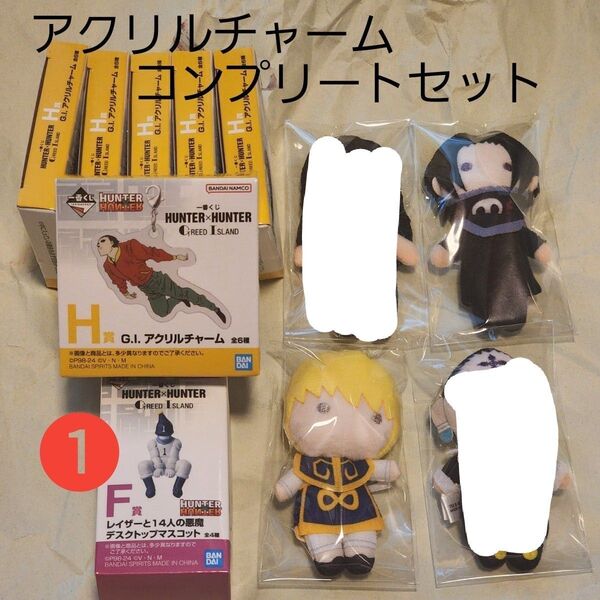 バラ売り可 HUNTER × HUNTER ハンターハンター 一番くじ USJ マスコットコレクション ぬいぐるみ 14人の悪魔