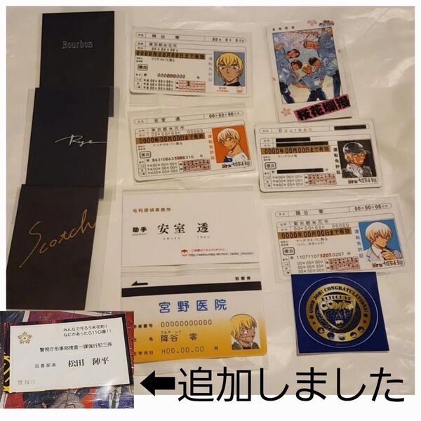 名探偵コナン 名刺 購入特典 コナンファンブック チェキ風 警察学校組 安室透 バーボン スコッチ ライ 運転免許証 松田陣平
