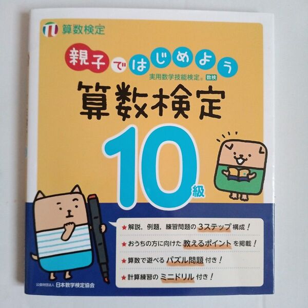 算数検定 10級 練習 問題集