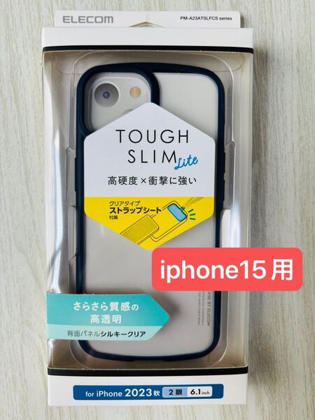 【ほぼ新品】iphone15 ケース ELECOM(エレコム)