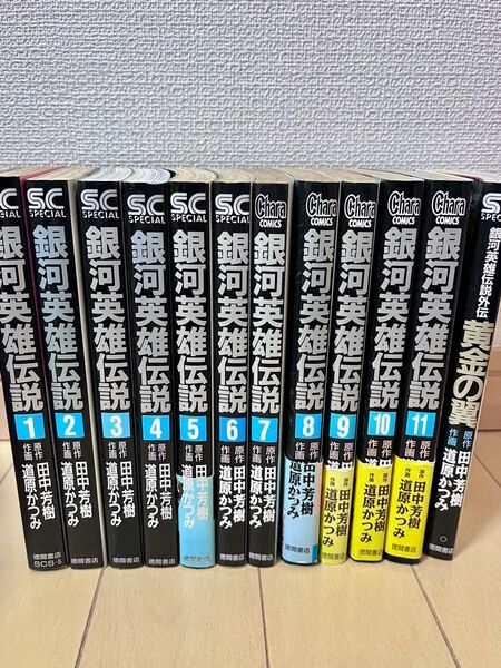 【銀河英雄伝説 】1〜11巻+外伝 全12巻セット まとめ売り