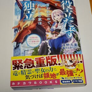 と役立たずと言われたので、わたしの家は独立します!