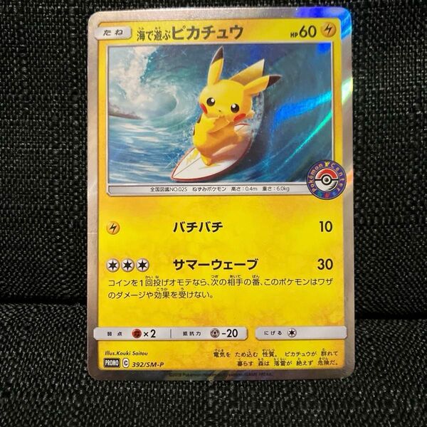海で遊ぶピカチュウ プレイ用 ポケカ ポケモンカード