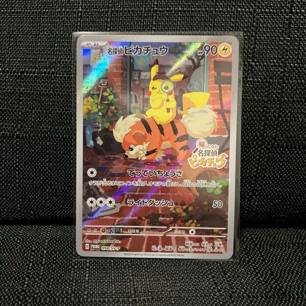 名探偵ピカチュウ ポケカ ポケモンカード