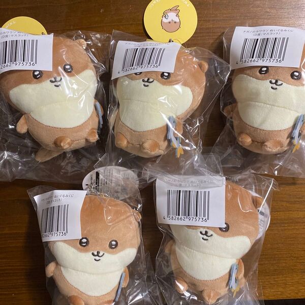 ナガノのカワウソ まとめ売り D賞 5点 ぬいぐるみくじ
