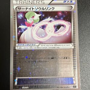 【希少!】サーナイトソウルリンク ミラー XY ポケモンカード