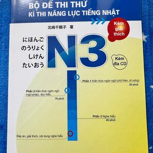 JLPT N3新品「BO DE THI THU KI THI NANG LUC TIENG NHAT N3」