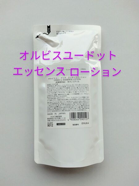 オルビスユードット☆ エッセンスローション☆ 詰め替え1袋☆ザ クレンジングオイル・サンプル1個☆ORBIS