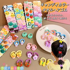 キャンディカラー タオルヘアゴム ランダム20個 まとめ売り