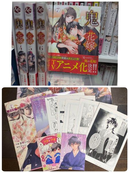 鬼の花嫁4-7 特装版小冊子つき 特典色々