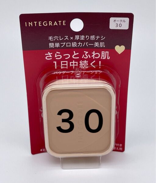 インテグレート プロフィニッシュファンデーション オークル30 レフィル 10g