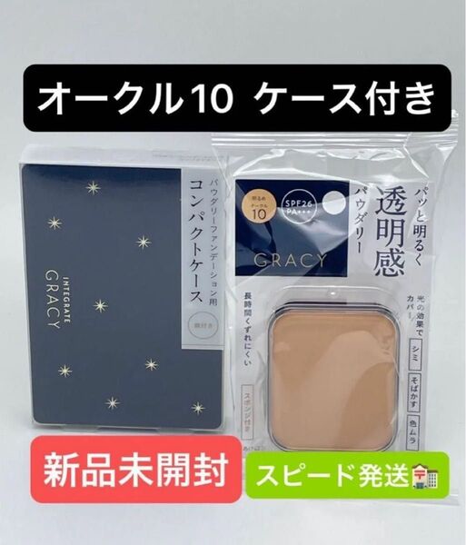 インテグレート グレイシィ ホワイトパクトEX オークル10 レフィル 1点11g ケース付き