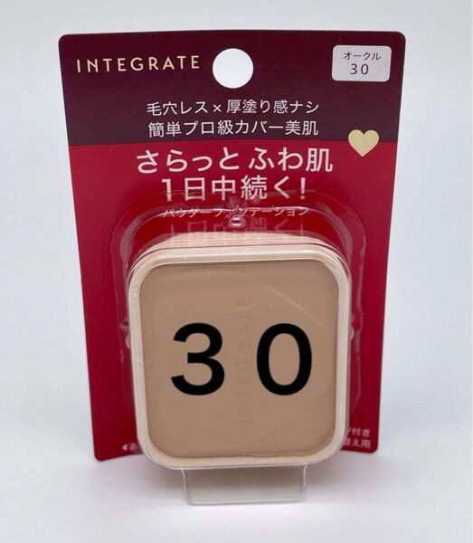 インテグレート プロフィニッシュファンデーション オークル30 レフィル 10g