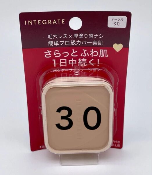 インテグレート プロフィニッシュファンデーション オークル30 レフィル 10g