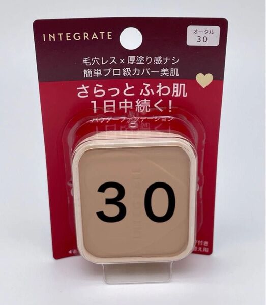 インテグレート プロフィニッシュファンデーション オークル30 レフィル 10g